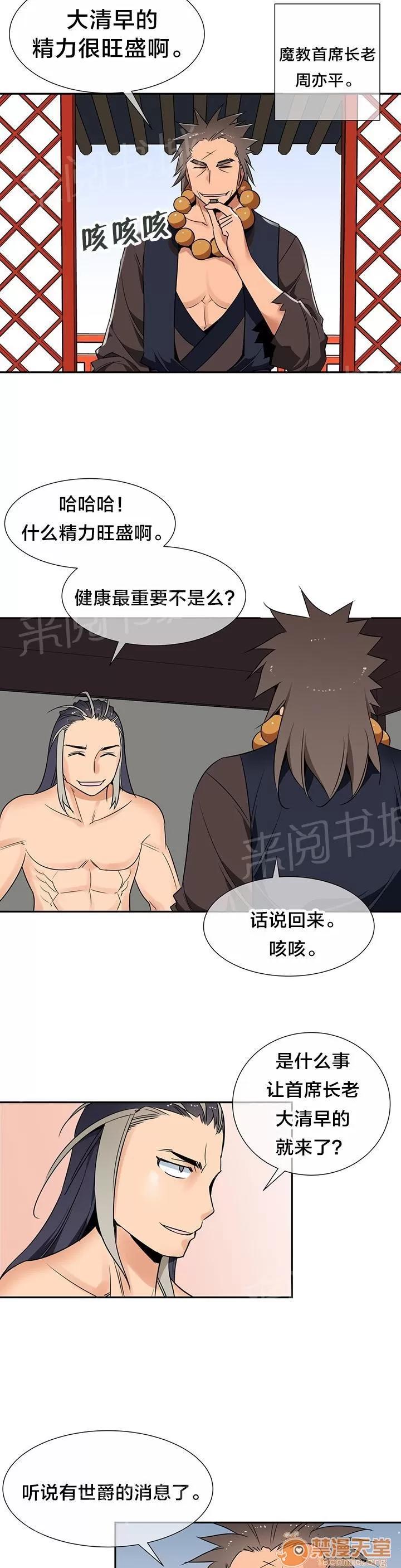 樓主的寶座 野心 第5页