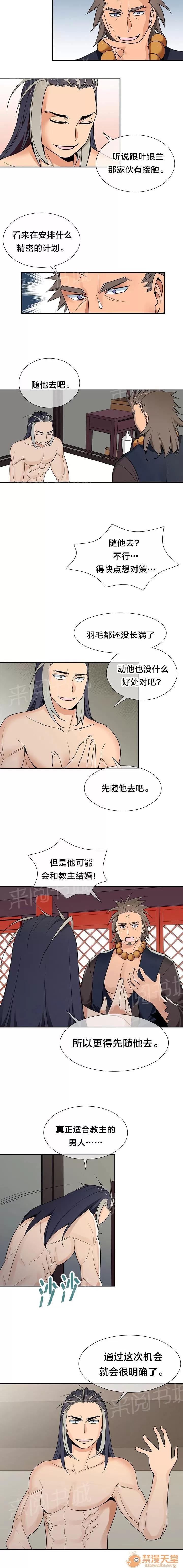 樓主的寶座 野心 第6页