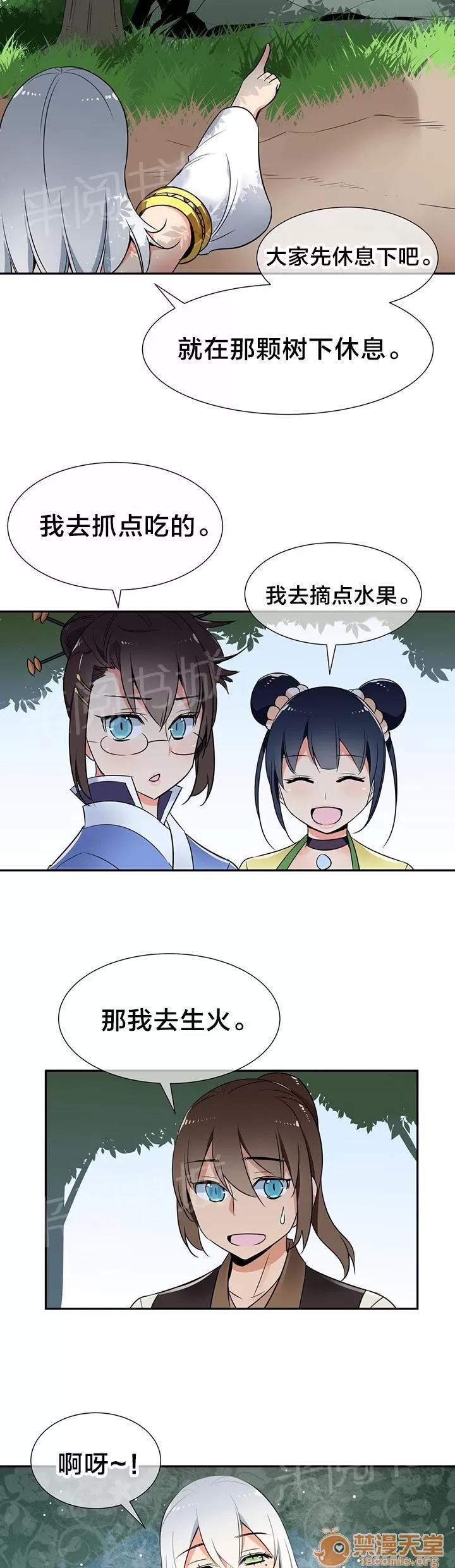 樓主的寶座 休息 第4页