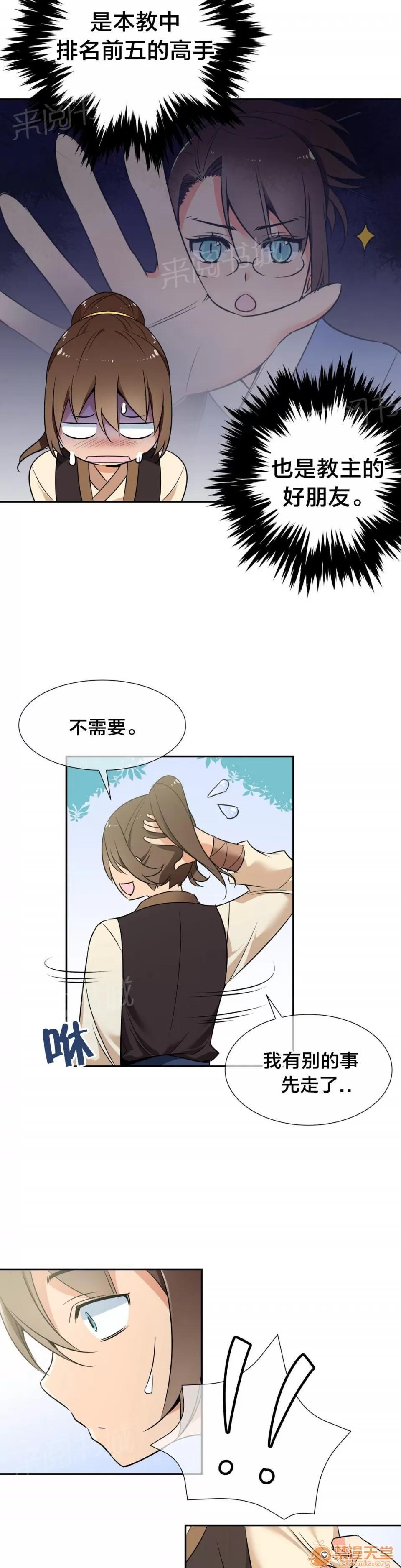 樓主的寶座 一起洗吧 第5页
