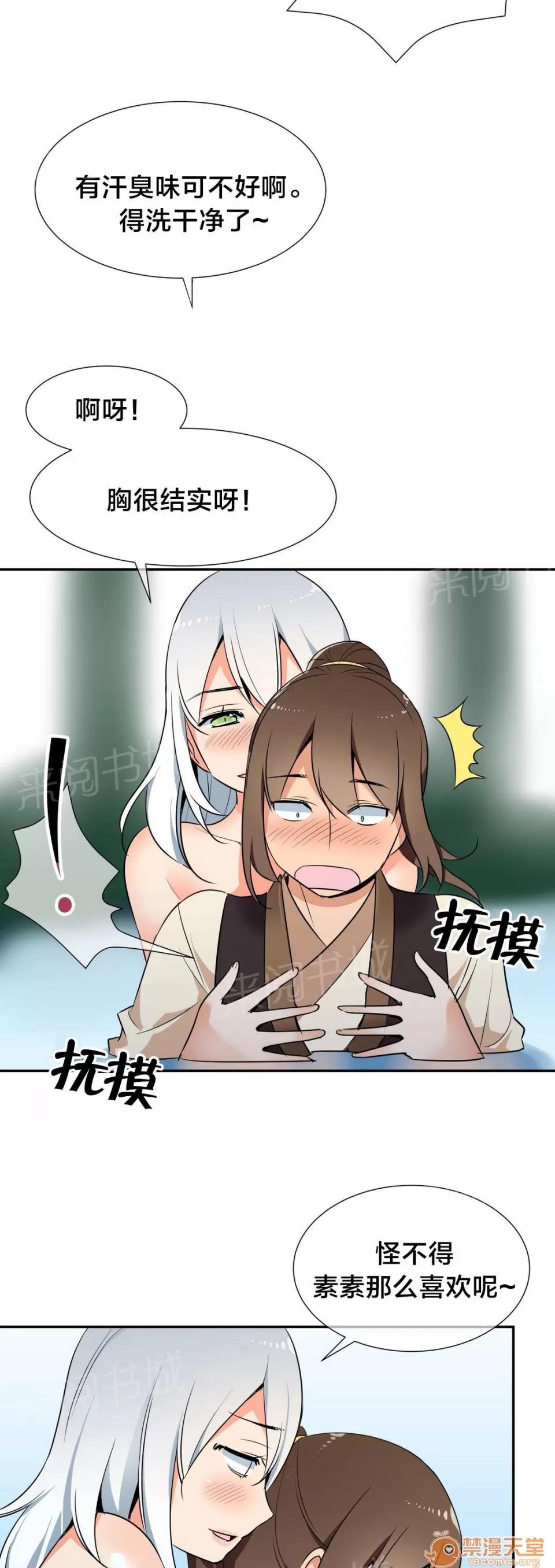 樓主的寶座 一起洗吧 第9页