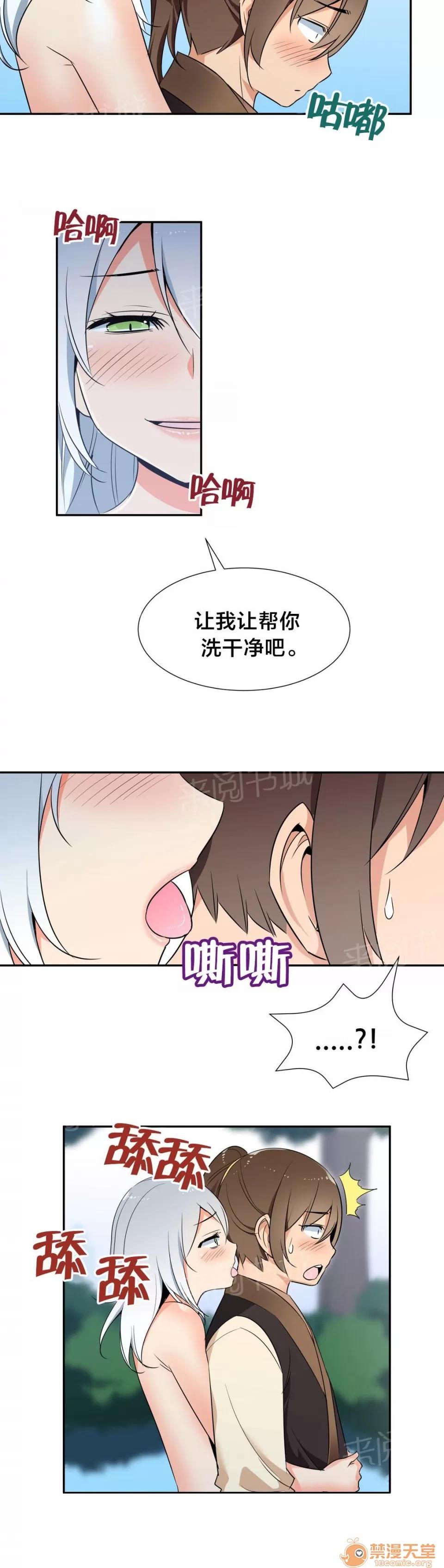 樓主的寶座 一起洗吧 第10页