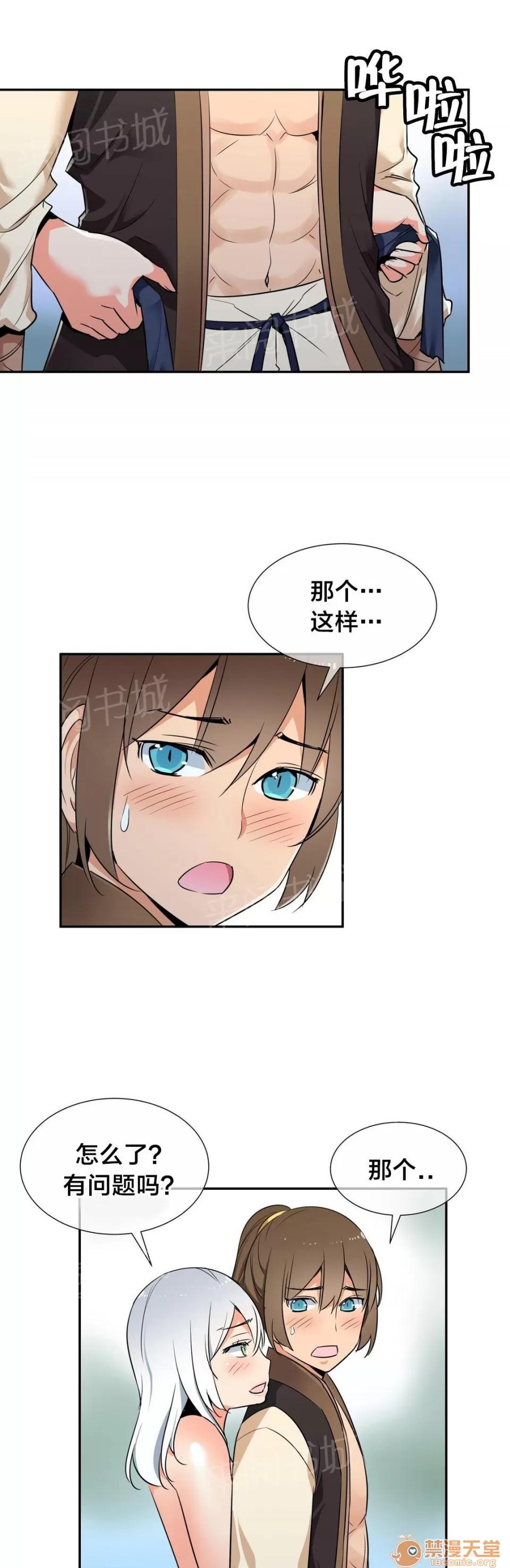 樓主的寶座 一起洗吧 第11页
