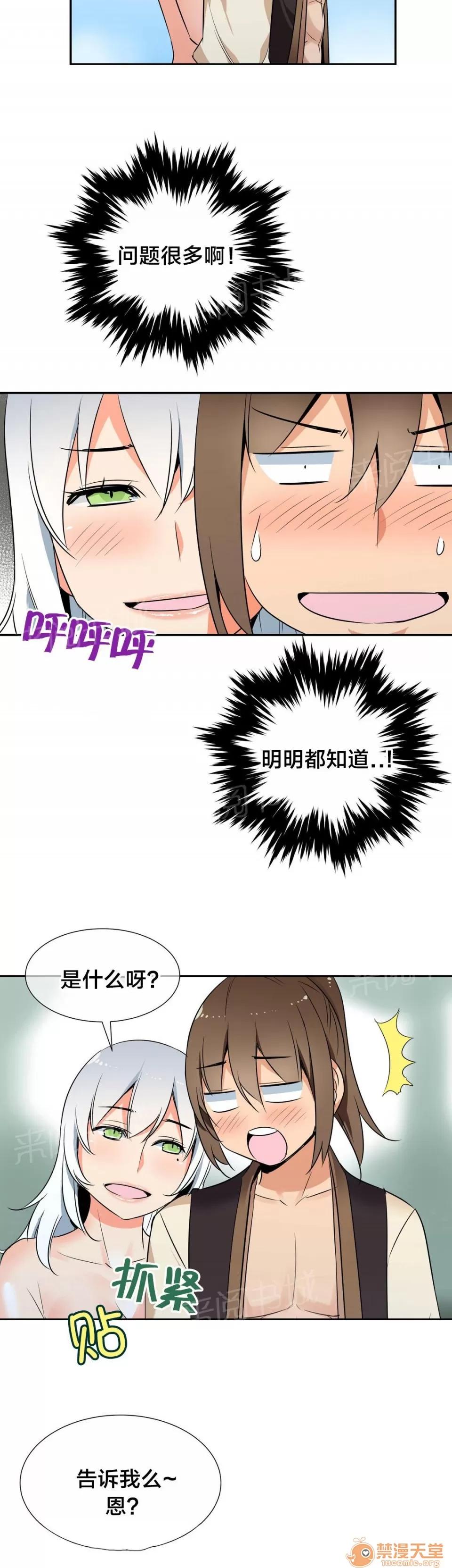 樓主的寶座 一起洗吧 第12页