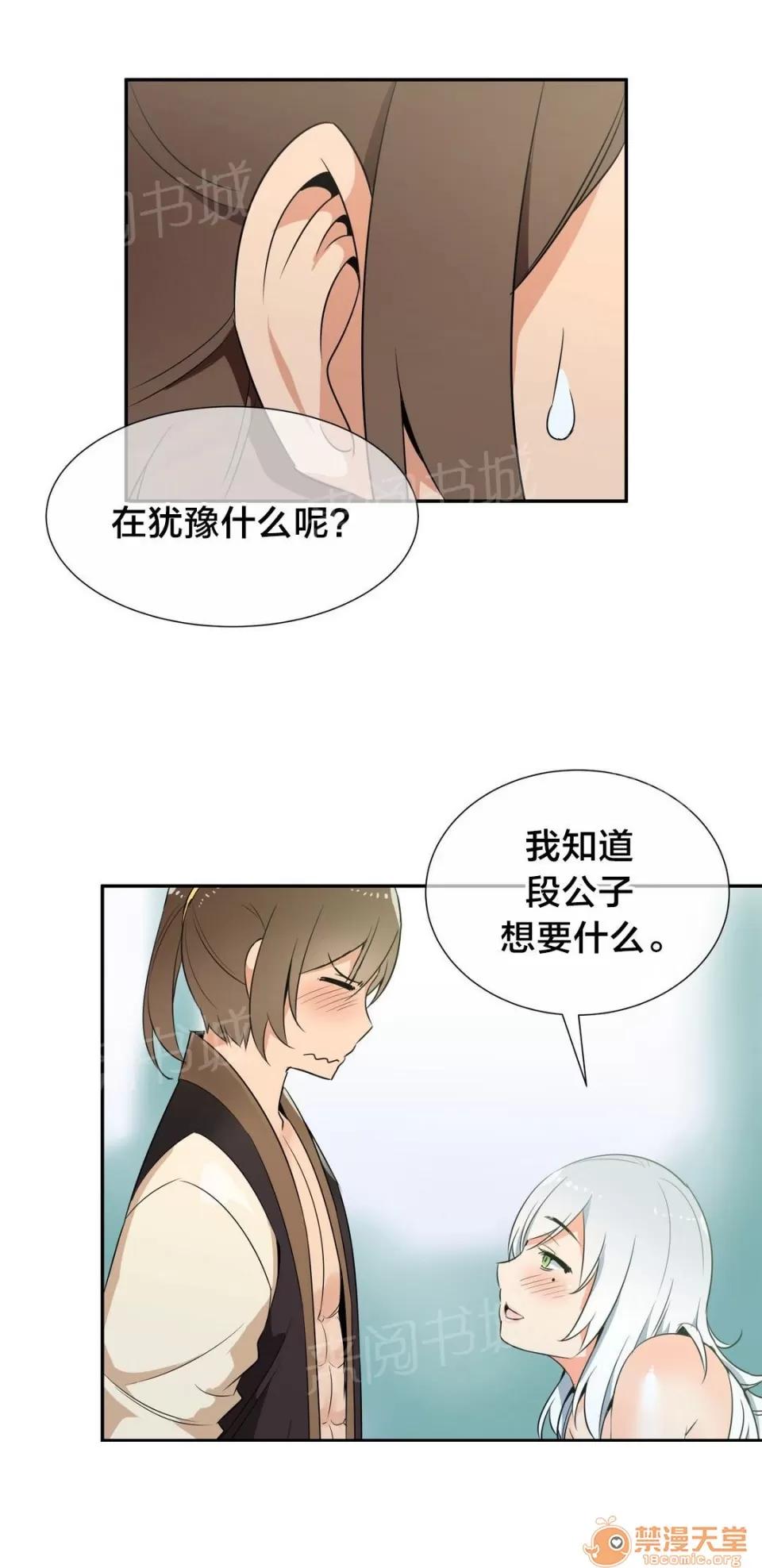 樓主的寶座 一起洗吧 第13页