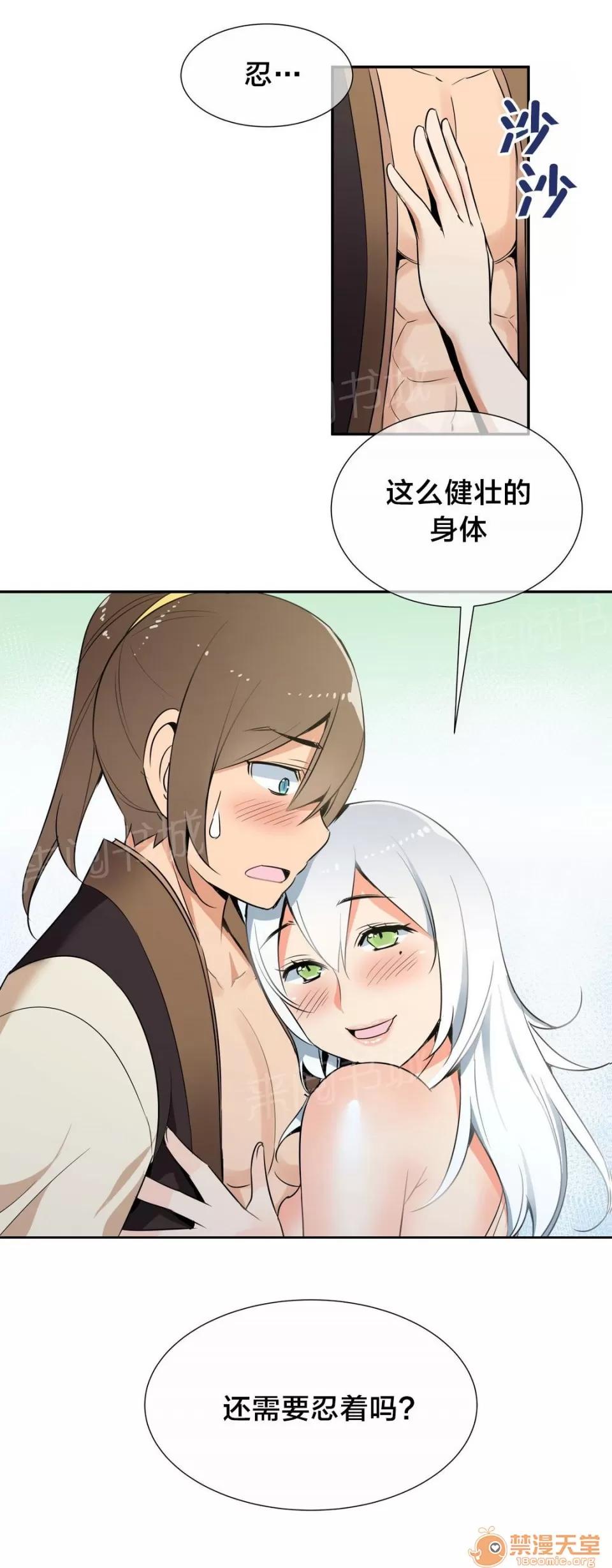樓主的寶座 一起洗吧 第14页