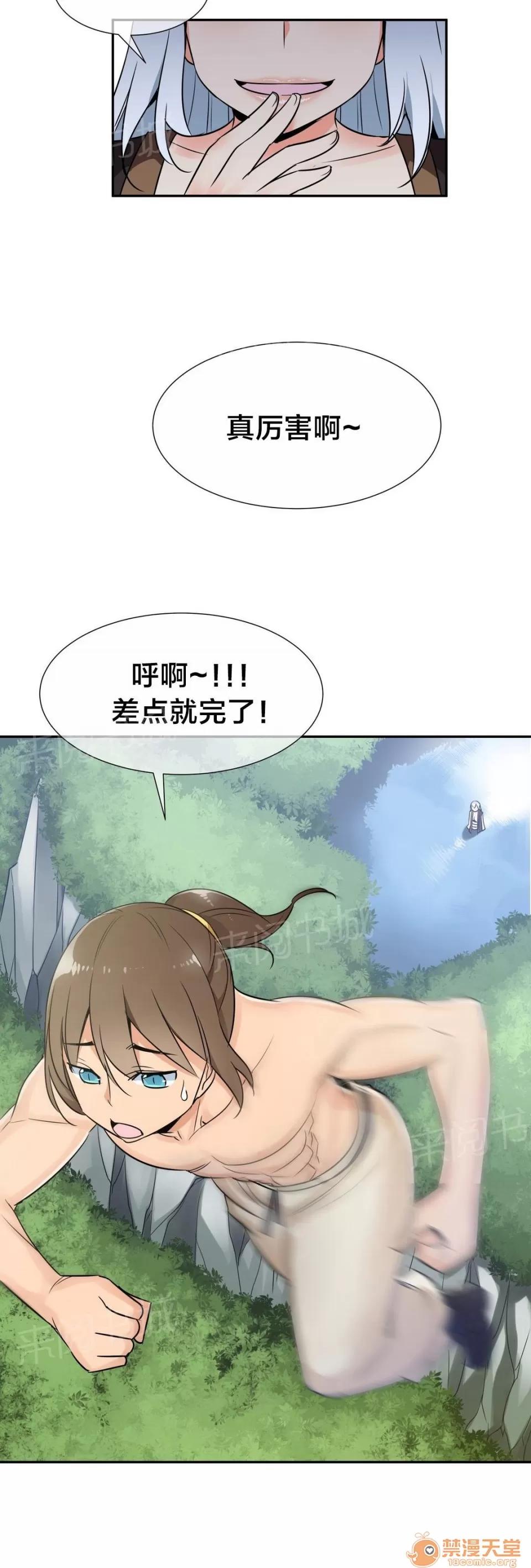 樓主的寶座 安全抵達 第4页