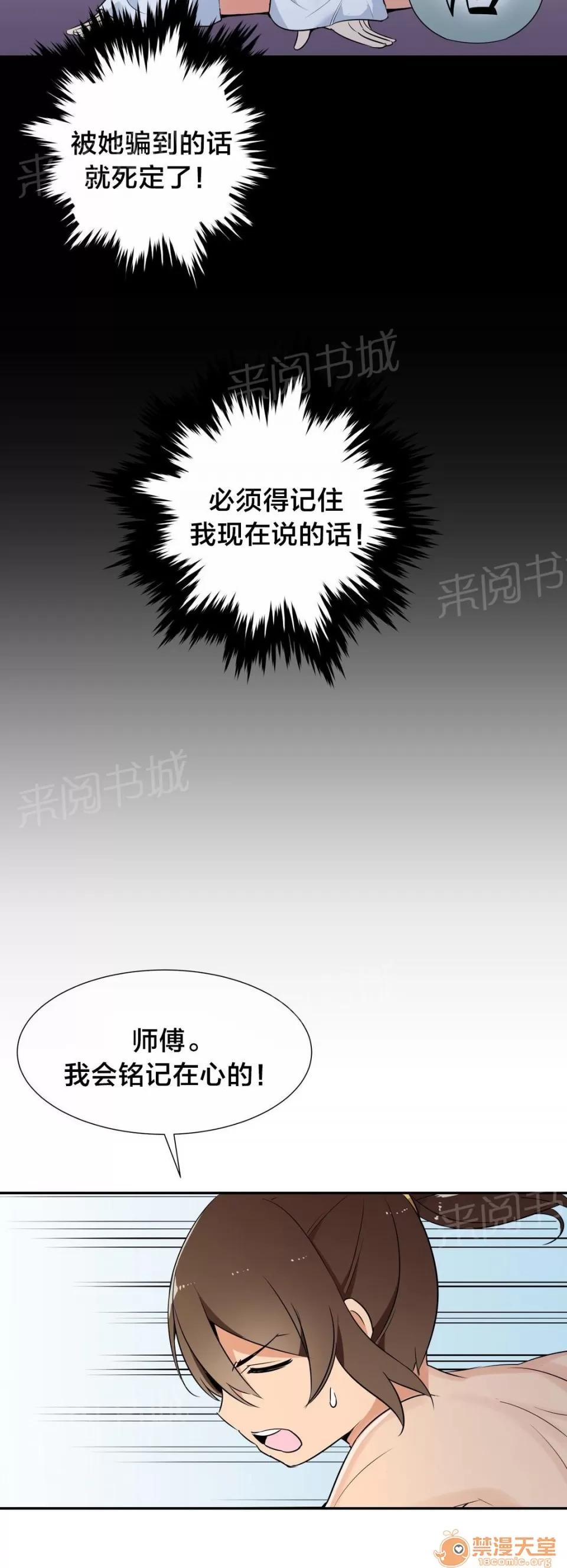 樓主的寶座 安全抵達 第6页