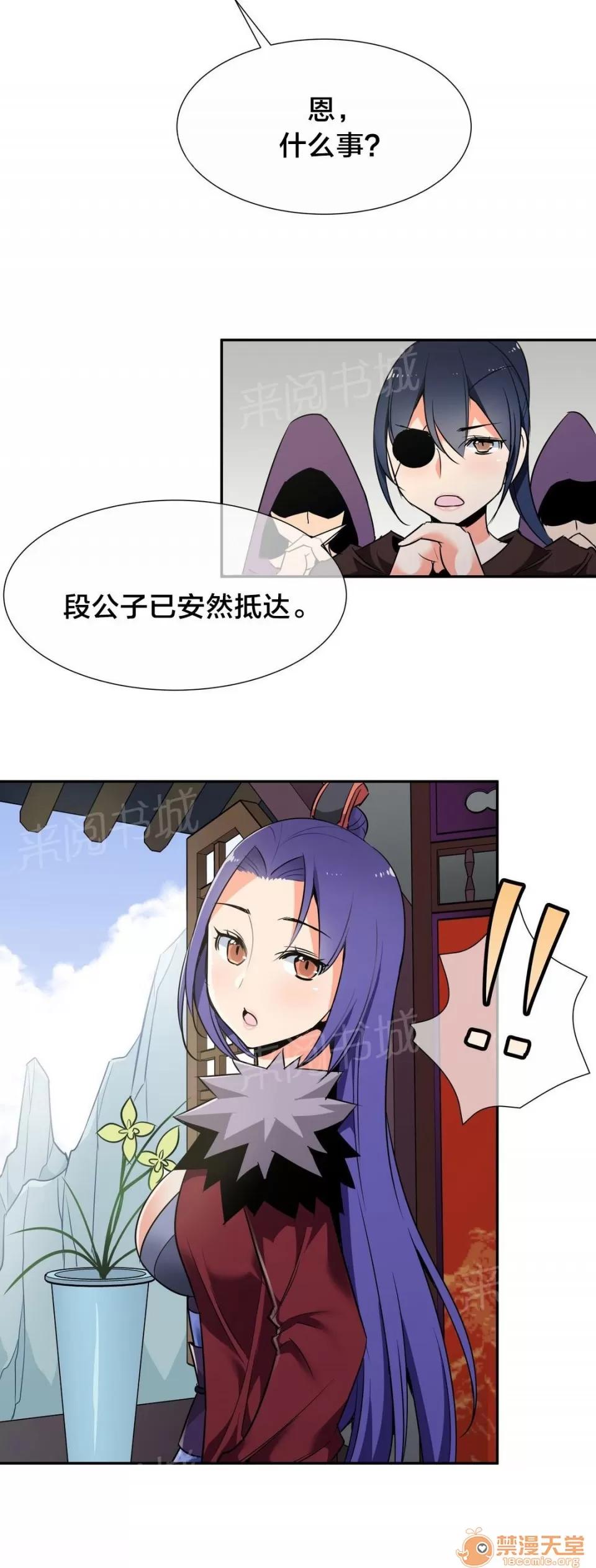 樓主的寶座 安全抵達 第9页