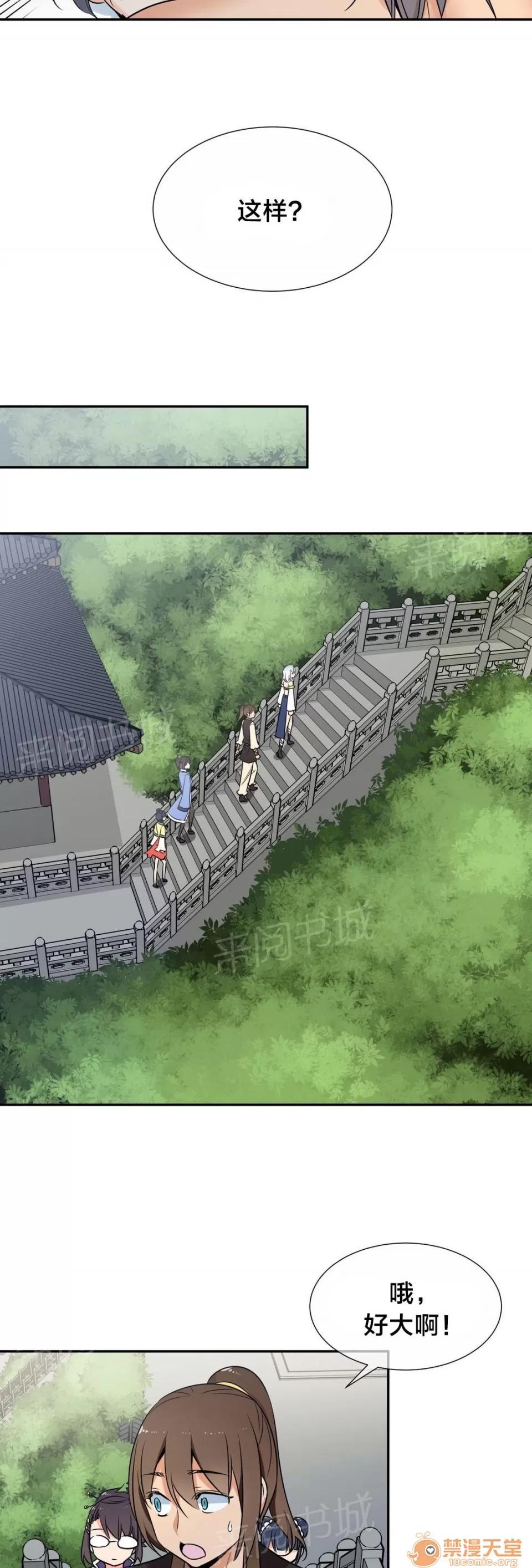 樓主的寶座 相見 第5页