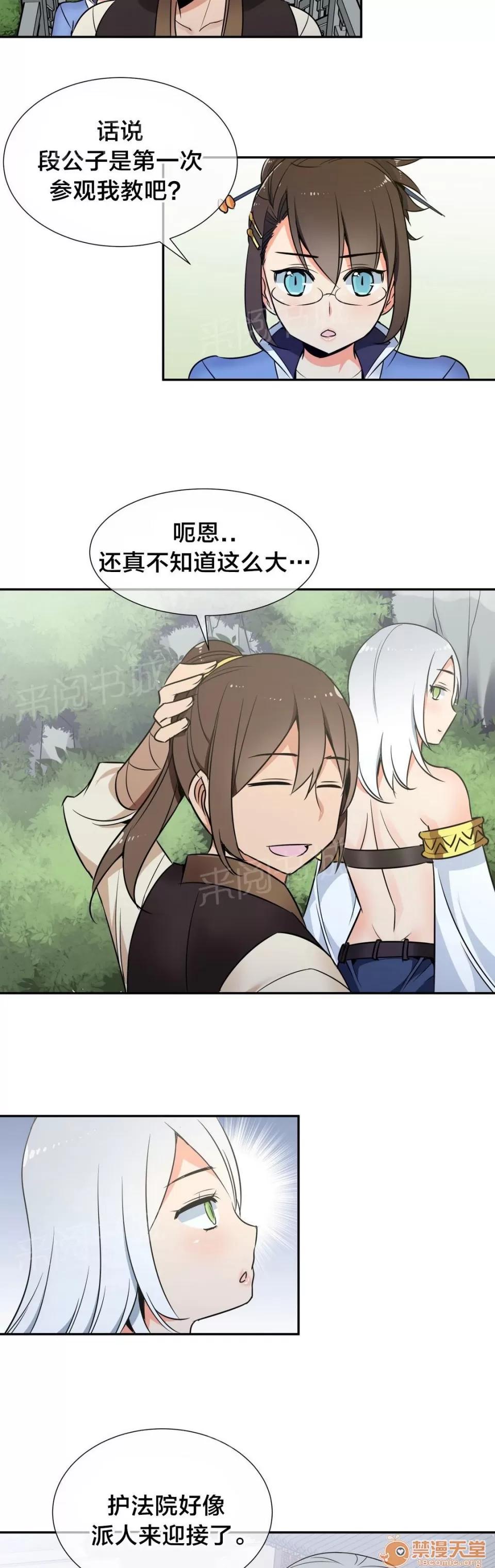 樓主的寶座 相見 第6页