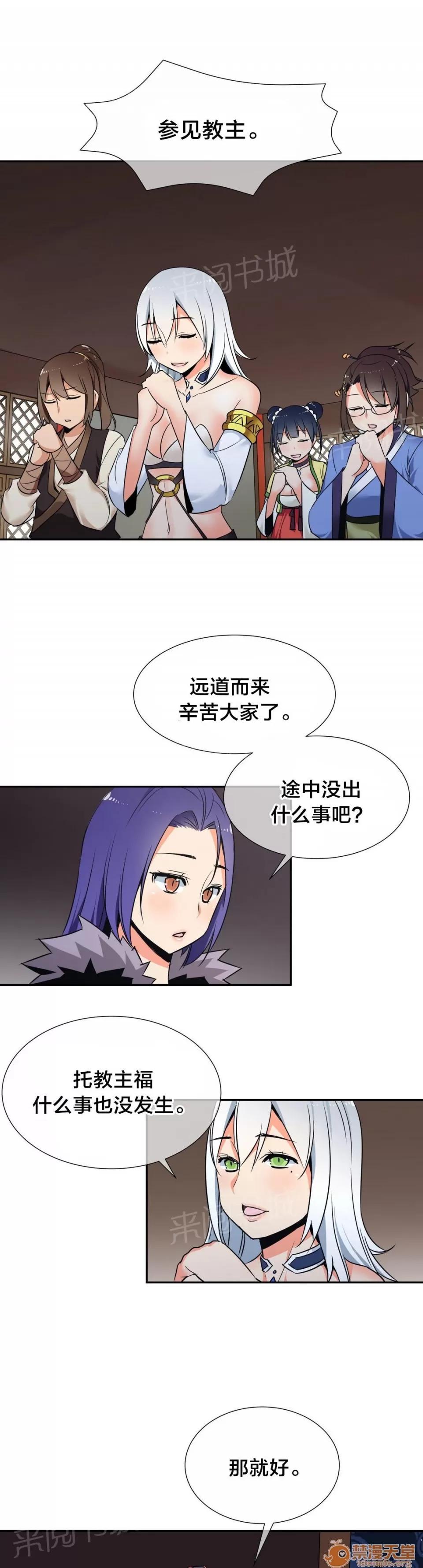 樓主的寶座 相見 第10页