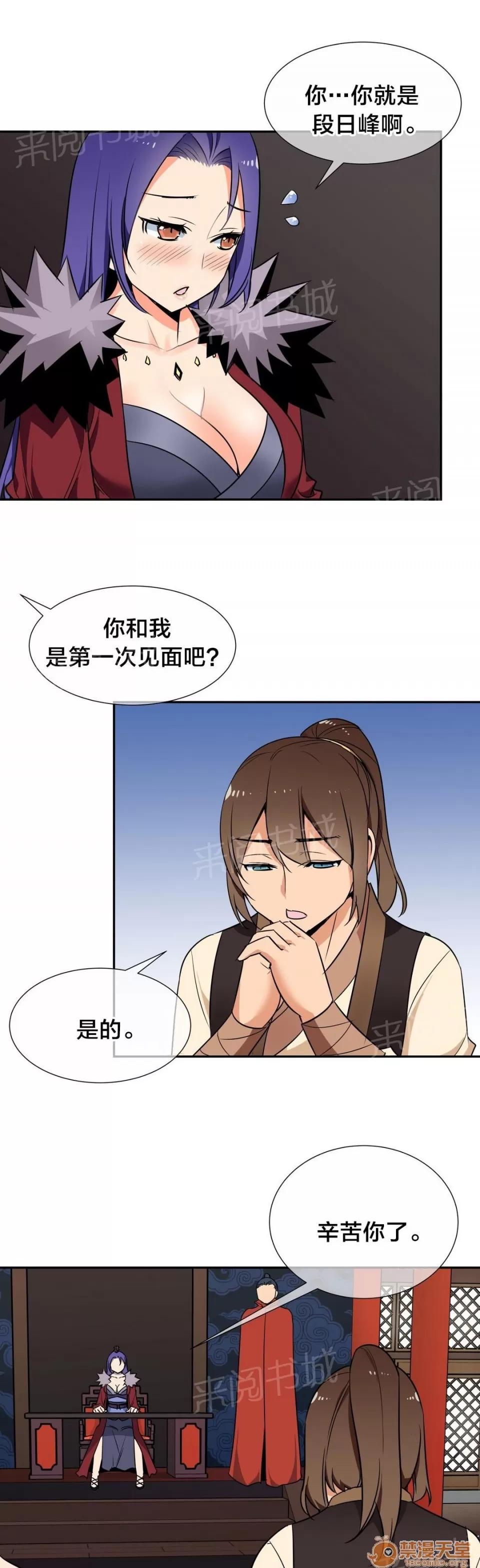 樓主的寶座 害羞 第1页