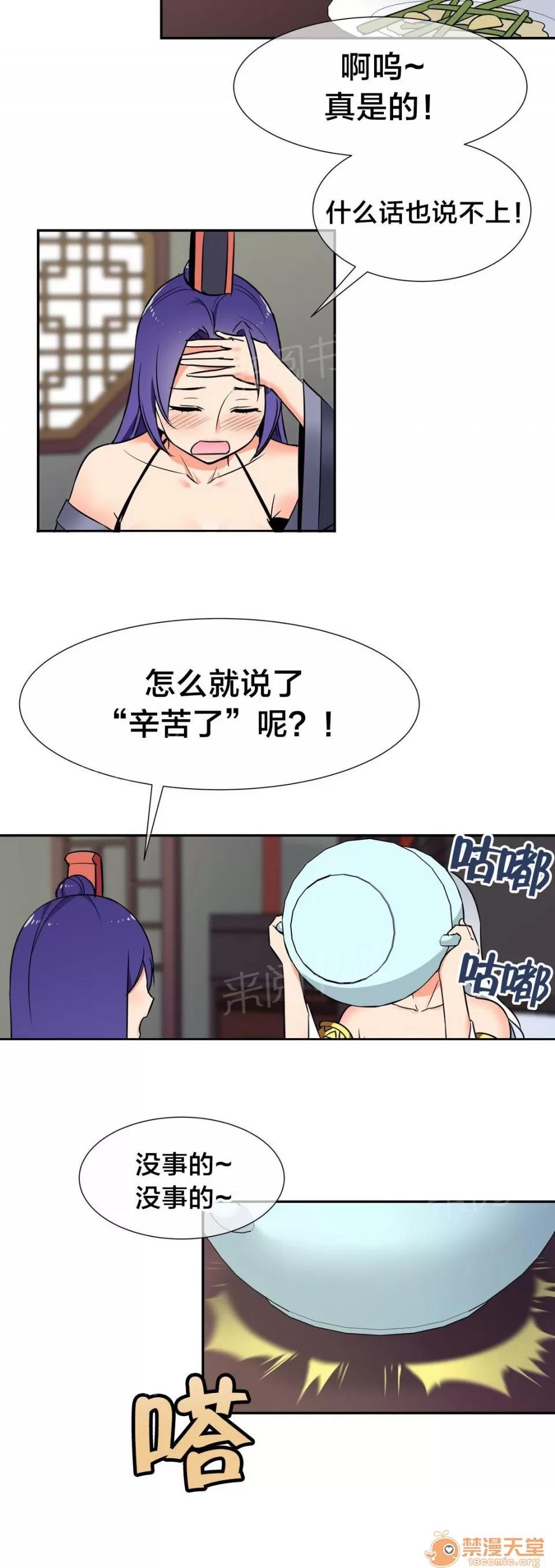 樓主的寶座 害羞 第7页