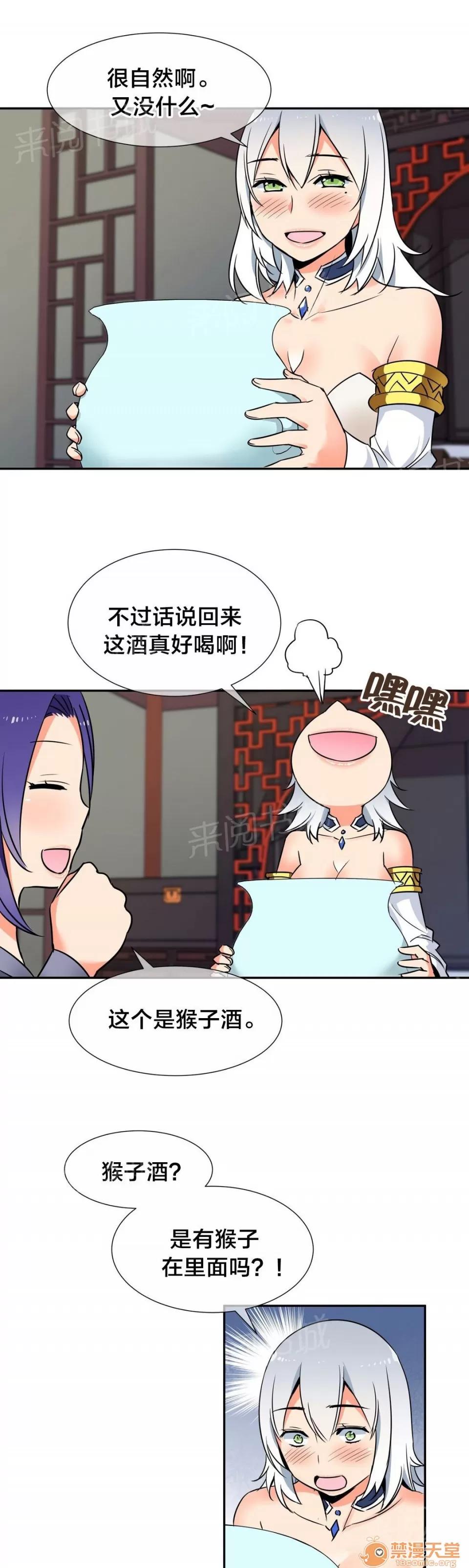 樓主的寶座 害羞 第8页