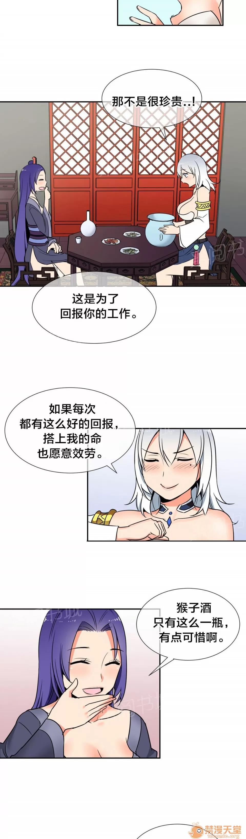 樓主的寶座 害羞 第9页
