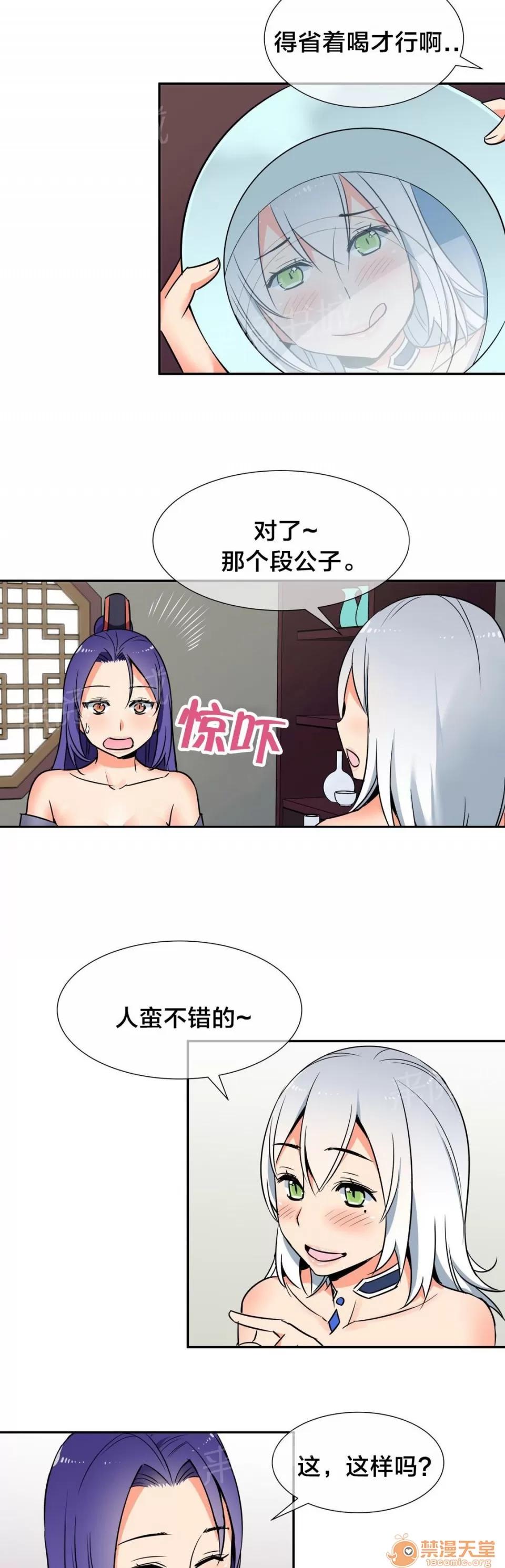 樓主的寶座 害羞 第10页