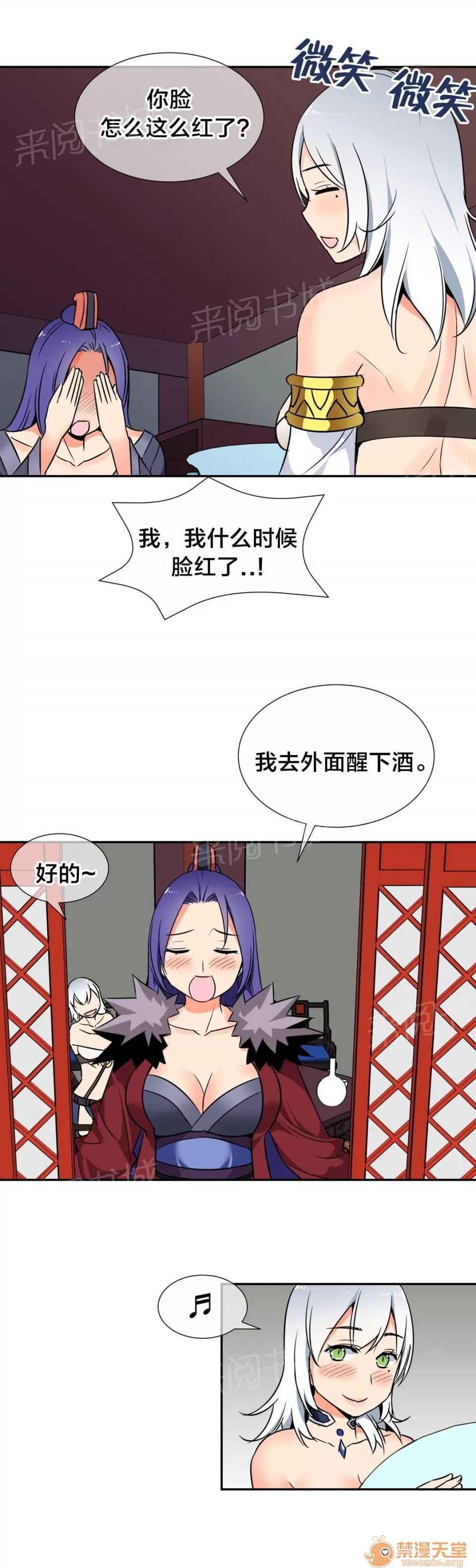 樓主的寶座 害羞 第12页