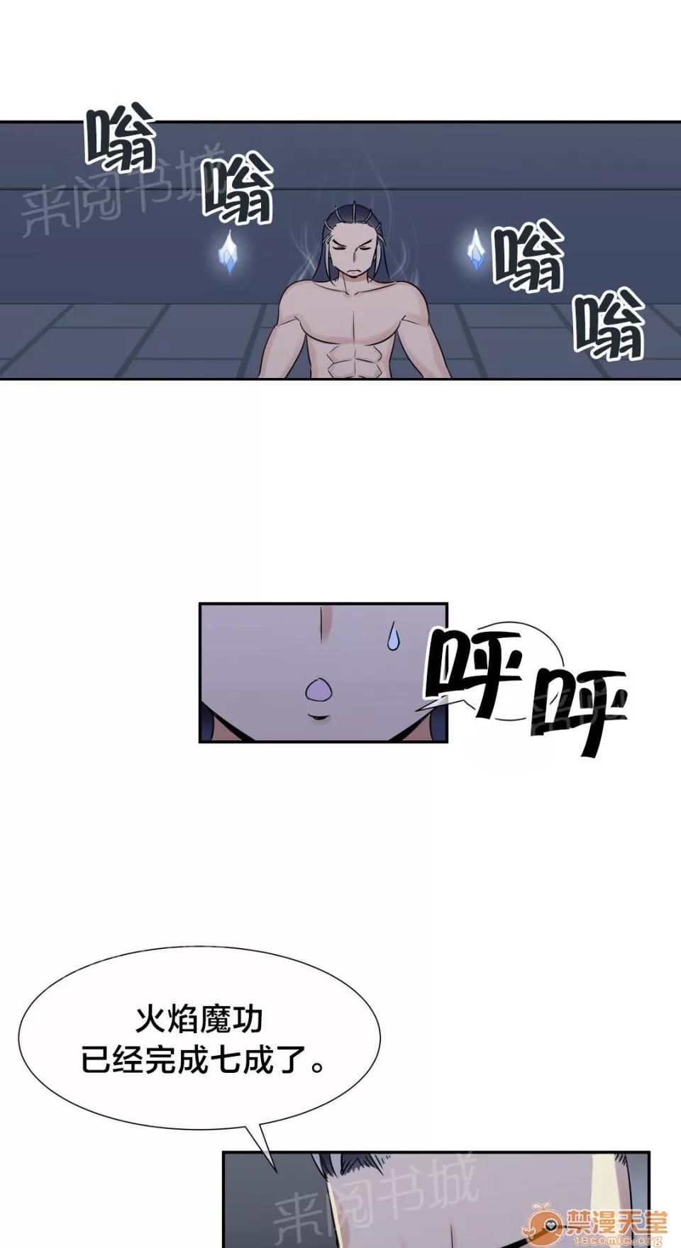 樓主的寶座 火焰魔功 第4页