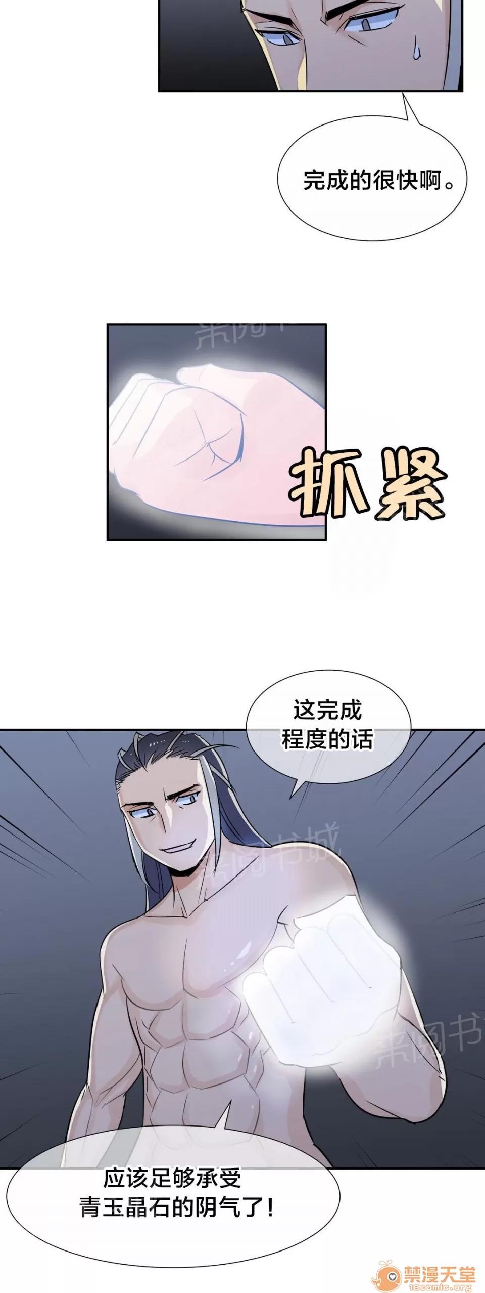 樓主的寶座 火焰魔功 第5页