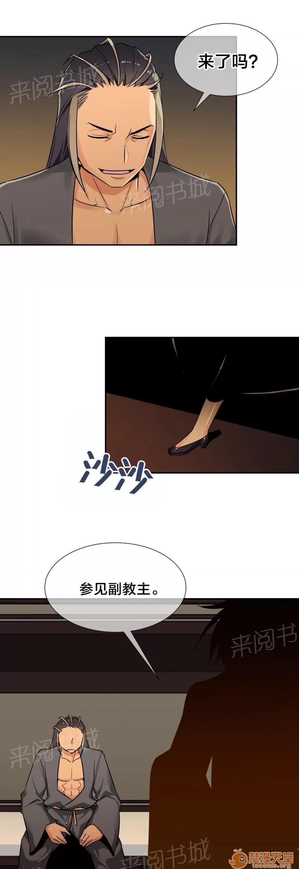 樓主的寶座 火焰魔功 第7页