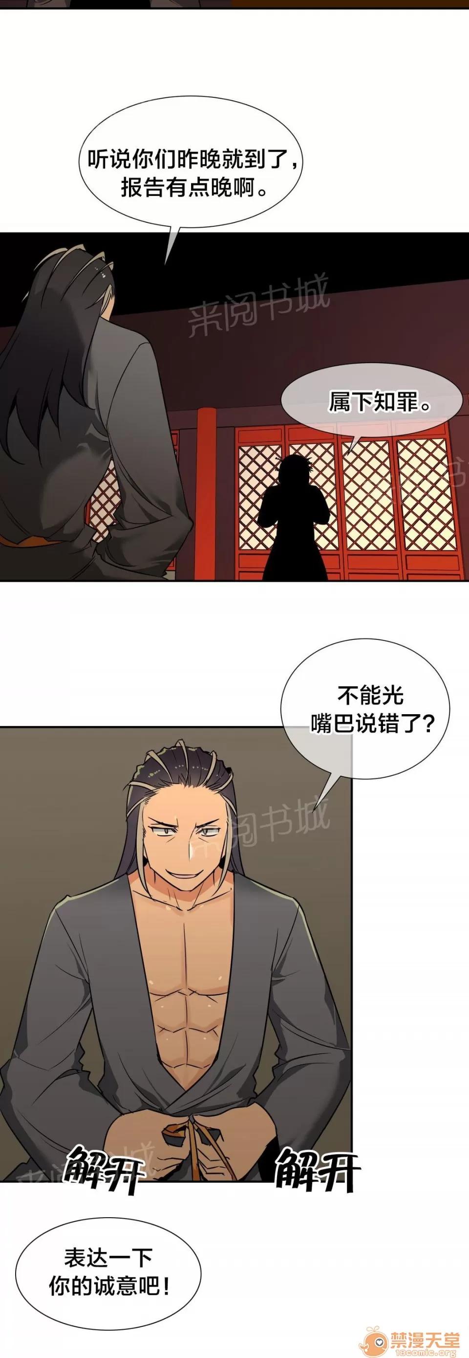 樓主的寶座 火焰魔功 第8页