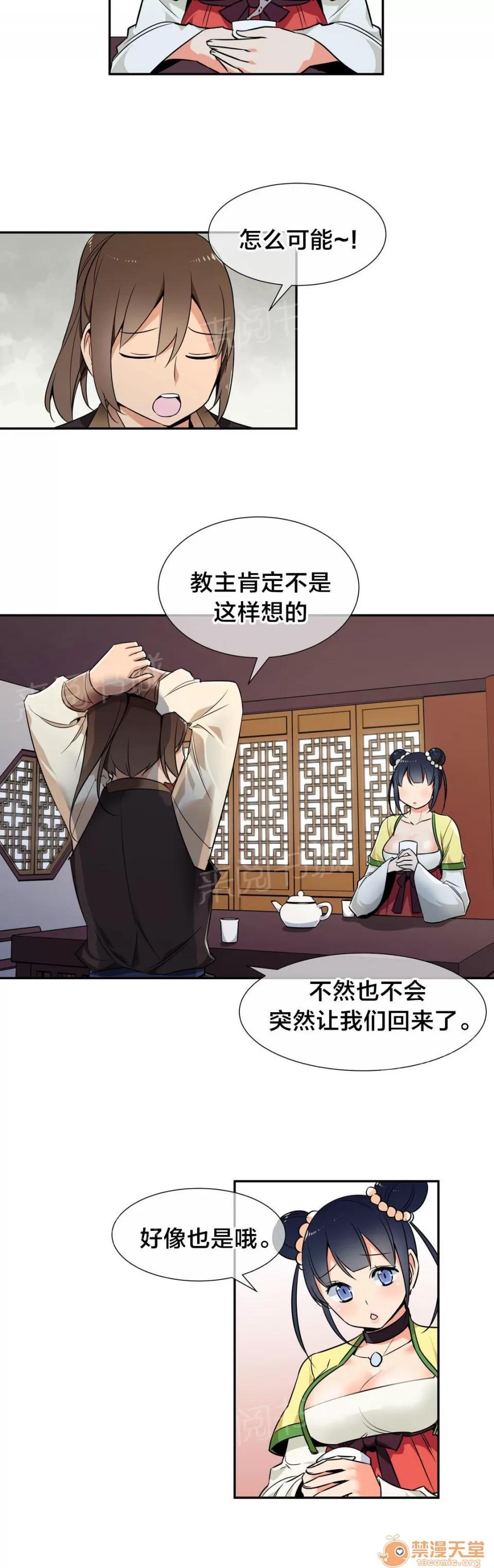 樓主的寶座 威脅 第6页