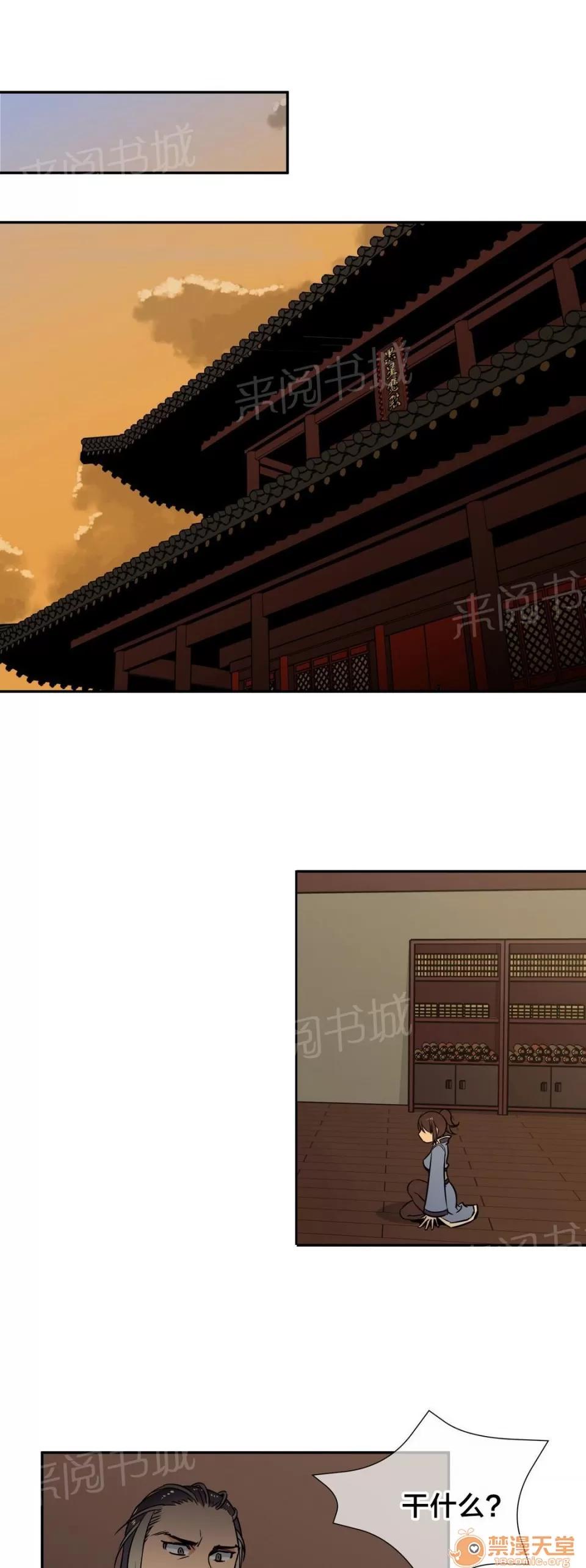 樓主的寶座 威脅 第8页