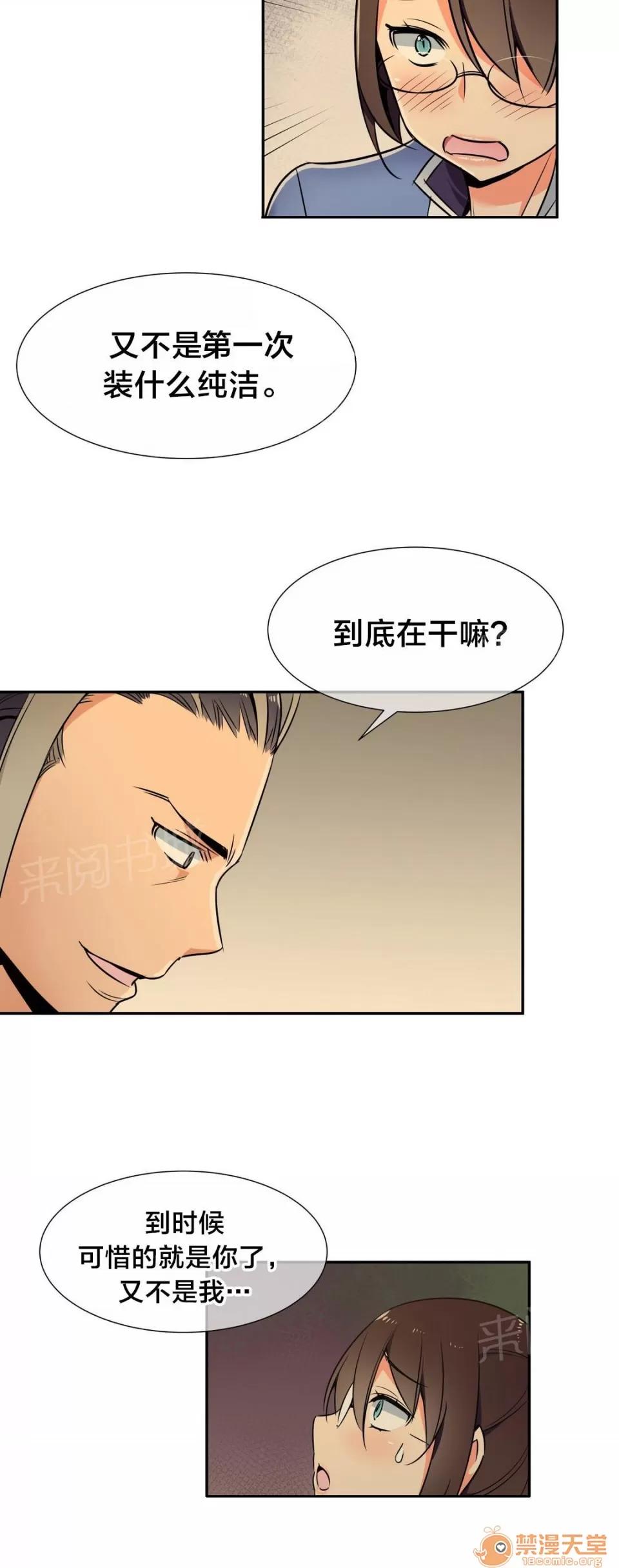 樓主的寶座 威脅 第11页