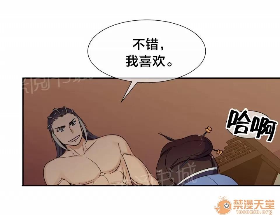 樓主的寶座 威脅 第14页