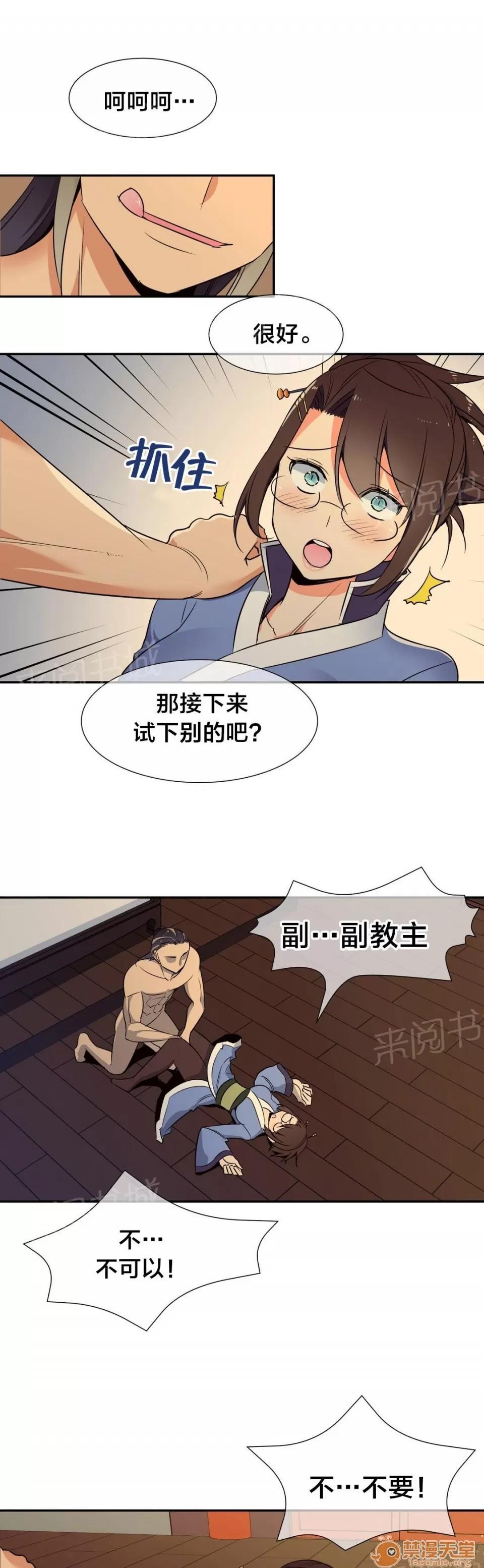 樓主的寶座 威脅 第15页