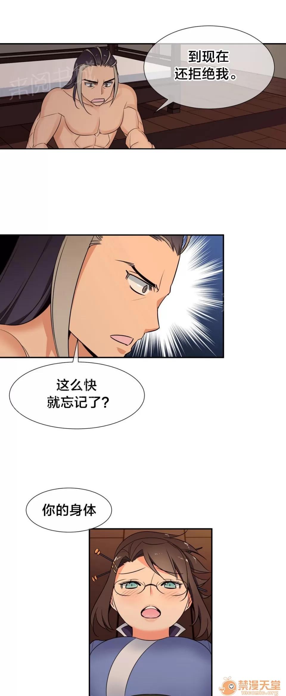 樓主的寶座 威脅 第17页