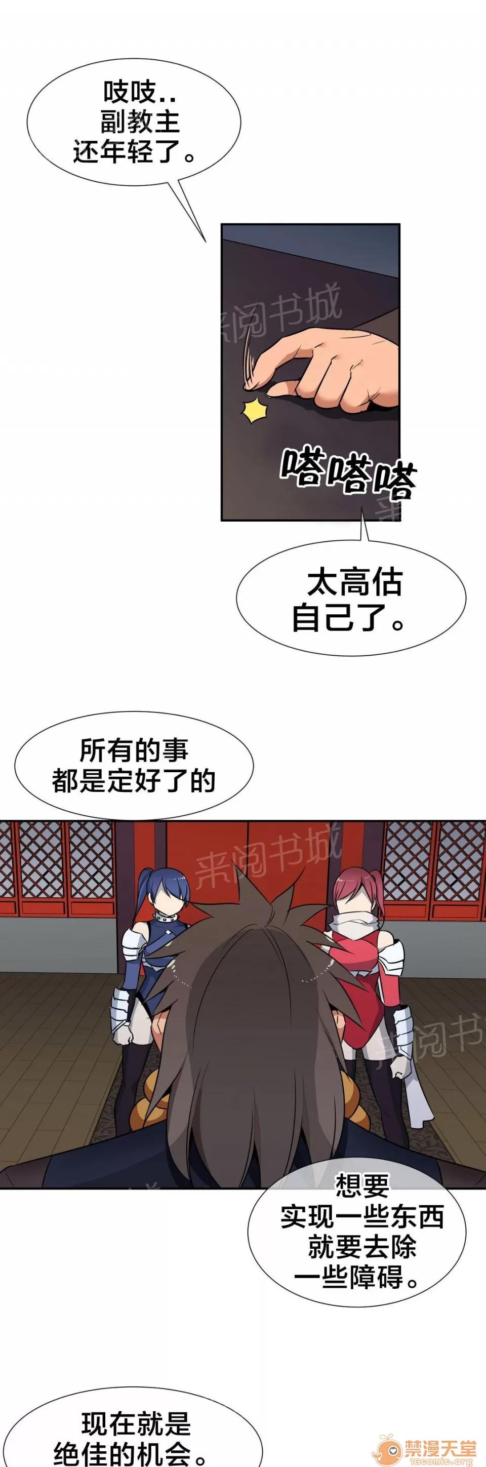 樓主的寶座 命令 第4页