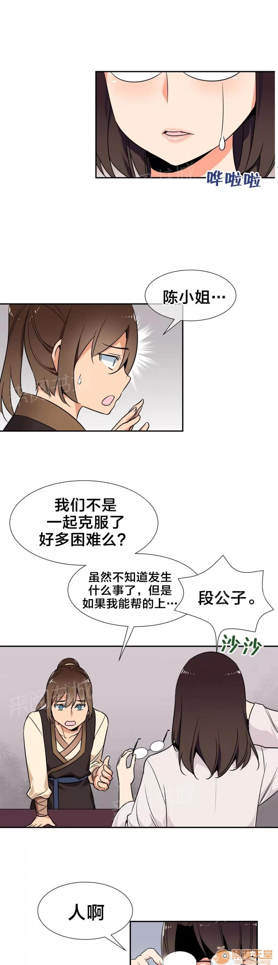 樓主的寶座 相信 第6页