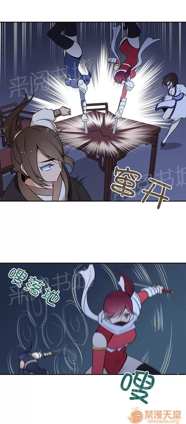 樓主的寶座 暗殺 第3页