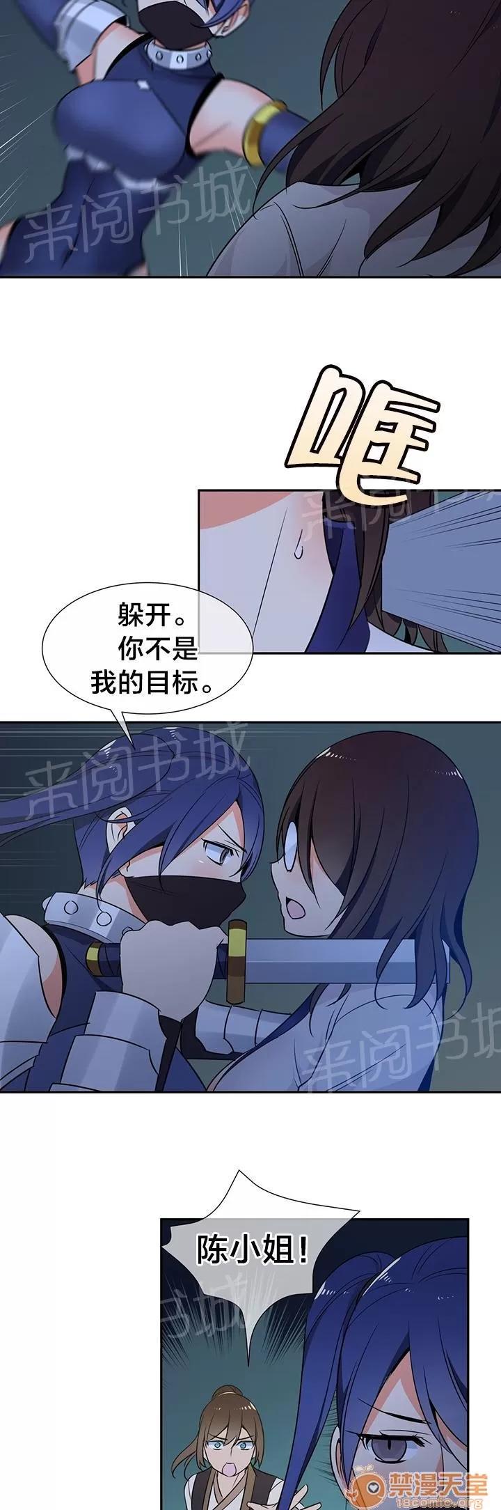 樓主的寶座 暗殺 第6页