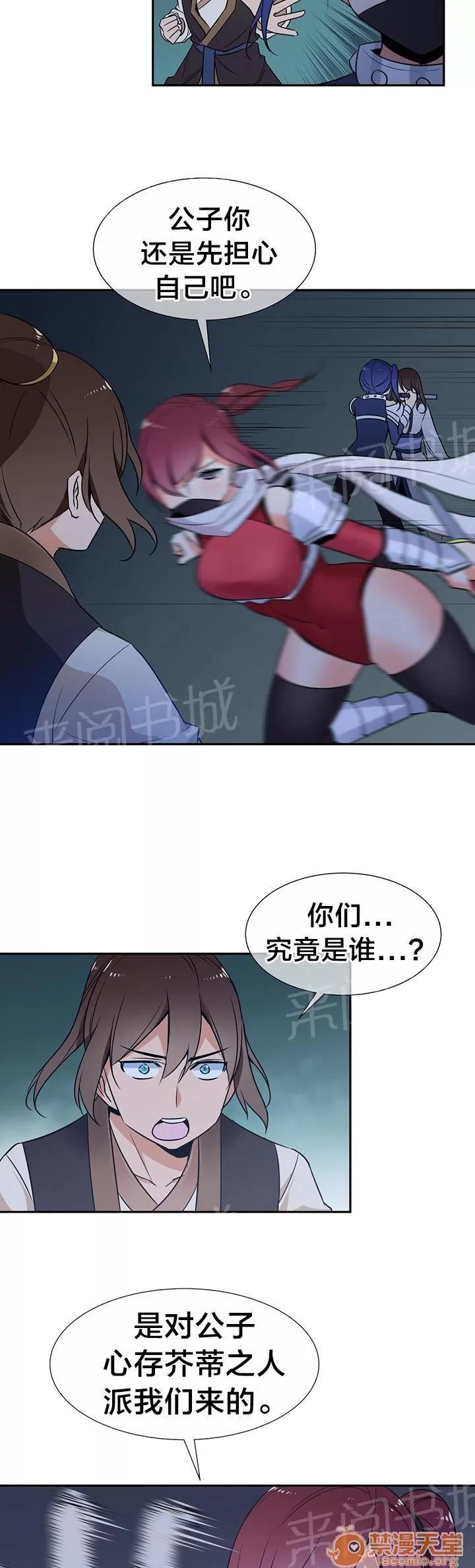 樓主的寶座 暗殺 第7页