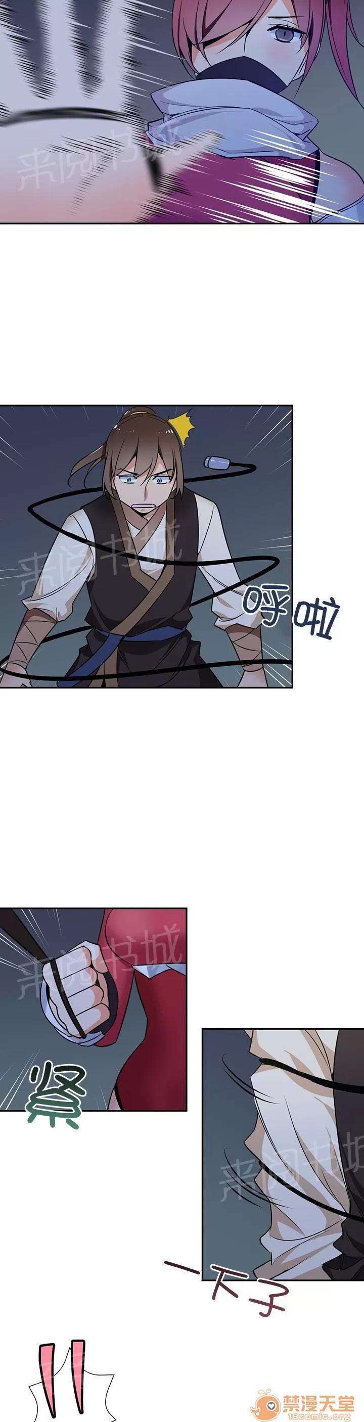 樓主的寶座 暗殺 第8页