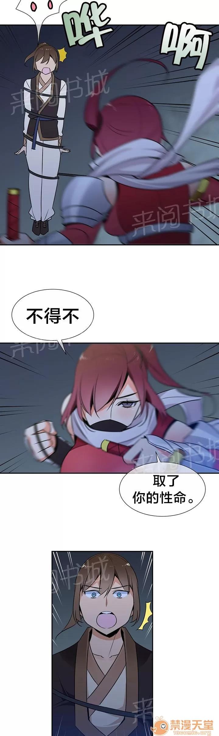 樓主的寶座 暗殺 第9页