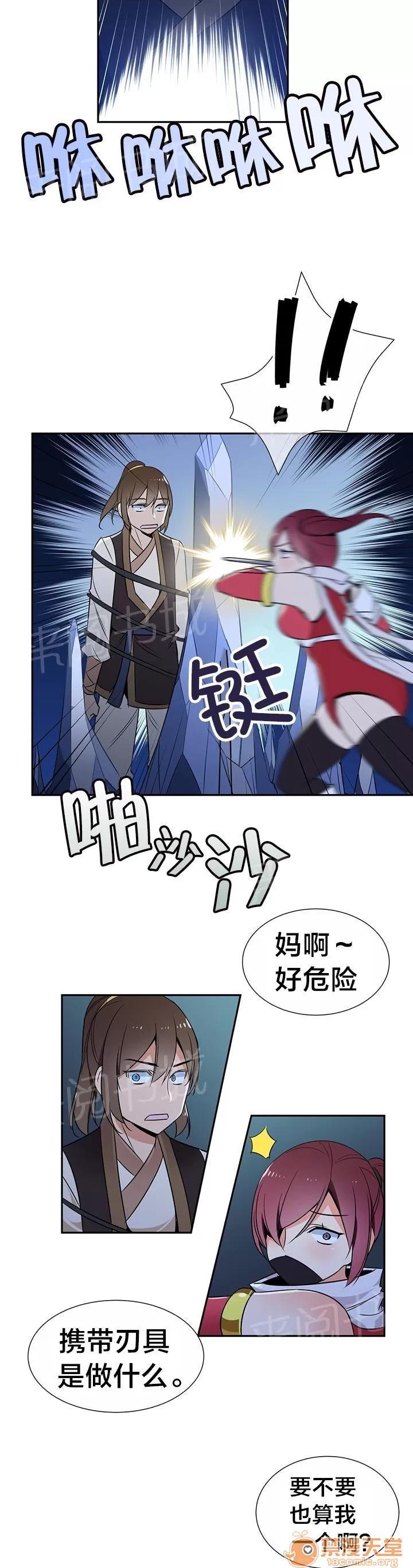 樓主的寶座 暗殺 第10页
