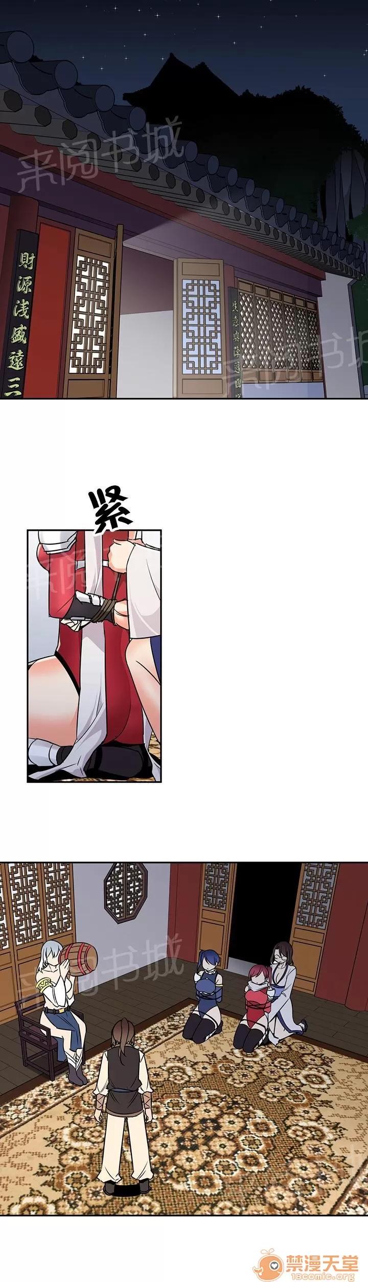 樓主的寶座 金戈 第2页