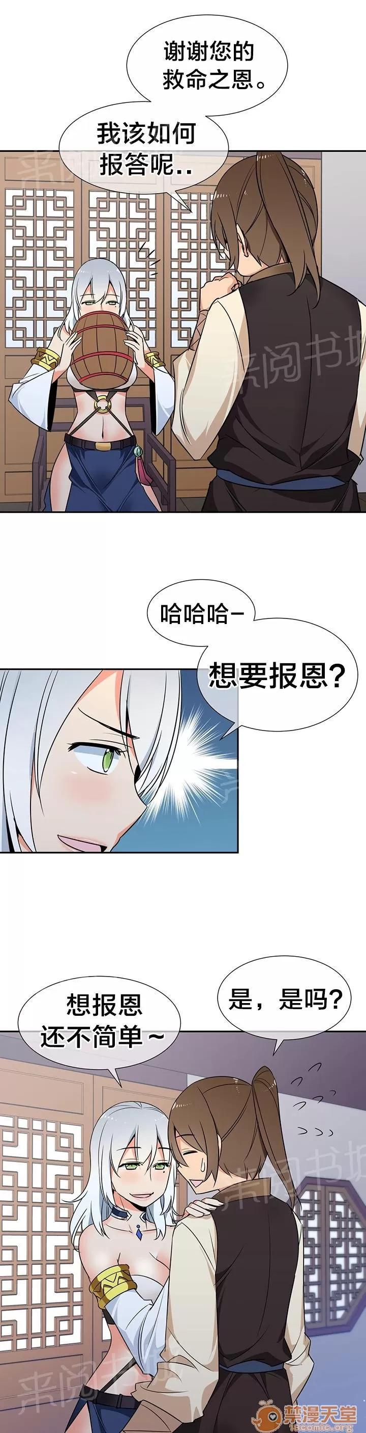 樓主的寶座 金戈 第3页