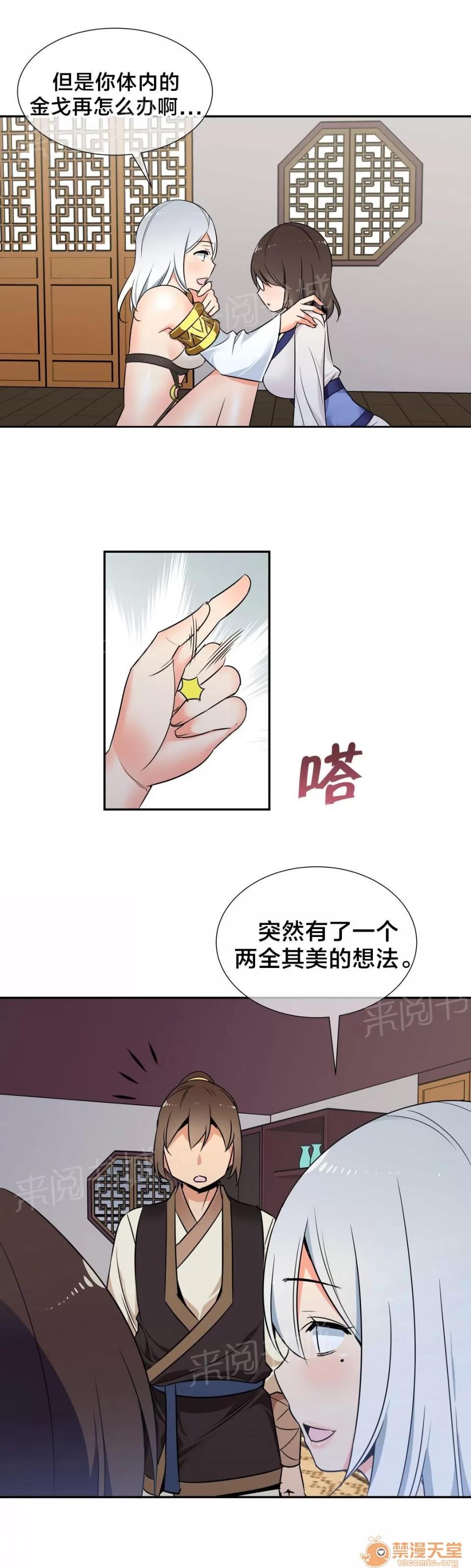 樓主的寶座 解救 第7页