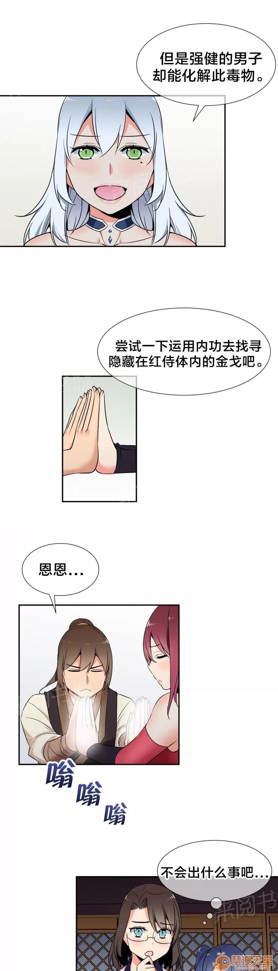 樓主的寶座 解救 第11页
