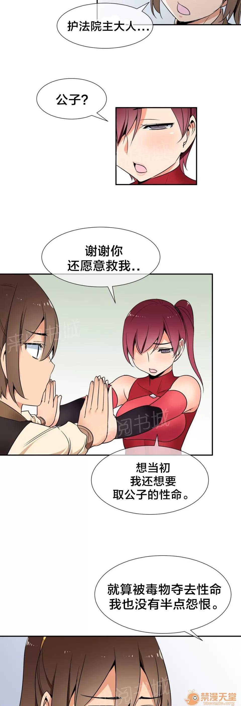 樓主的寶座 消除毒蠱 第3页