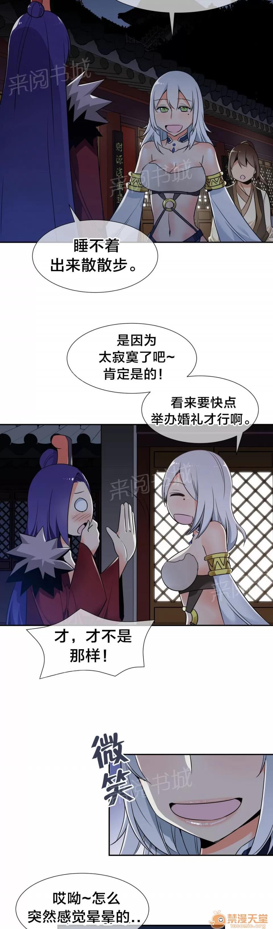 樓主的寶座 獨處 第2页