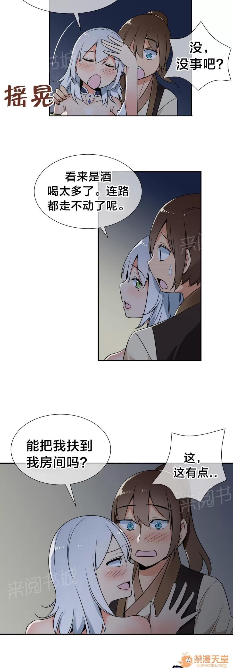 樓主的寶座 獨處 第3页