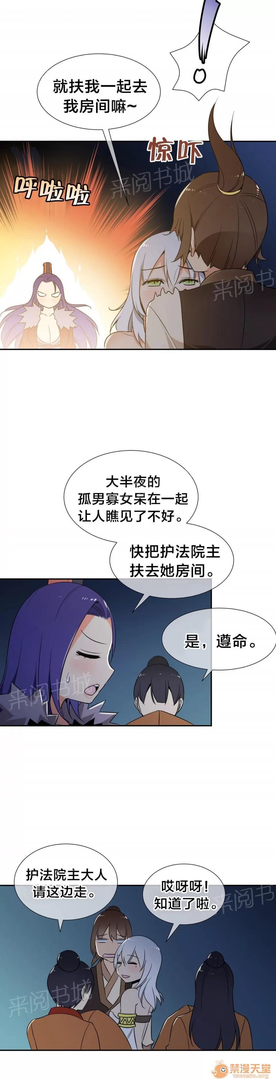 樓主的寶座 獨處 第4页