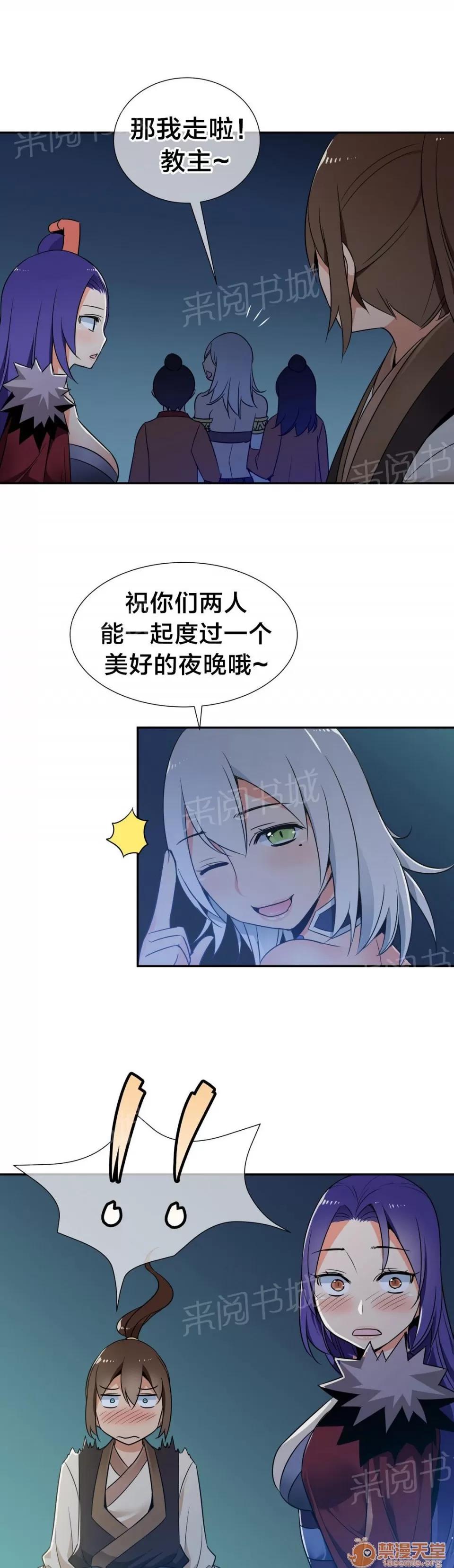 樓主的寶座 獨處 第5页