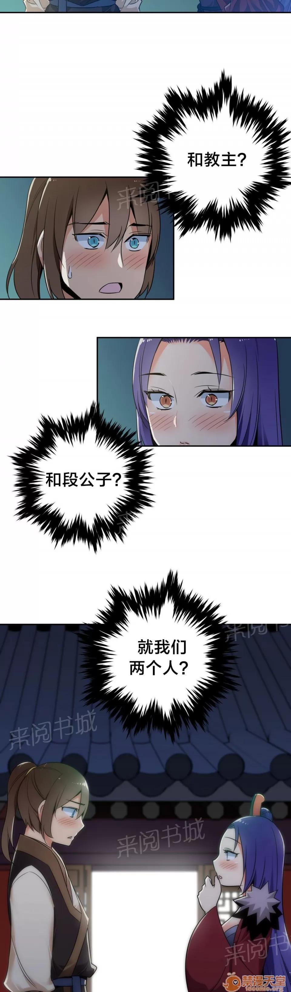 樓主的寶座 獨處 第6页